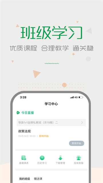 赛优课堂APP 第2张图片