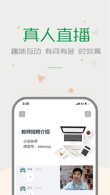 赛优课堂APP 第3张图片