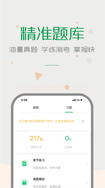 赛优课堂APP 第1张图片
