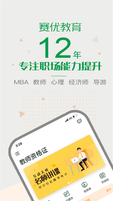 赛优课堂APP 第5张图片