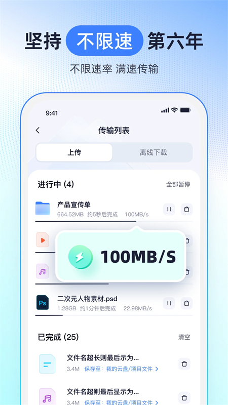 123云盘无限速手机版 第5张图片