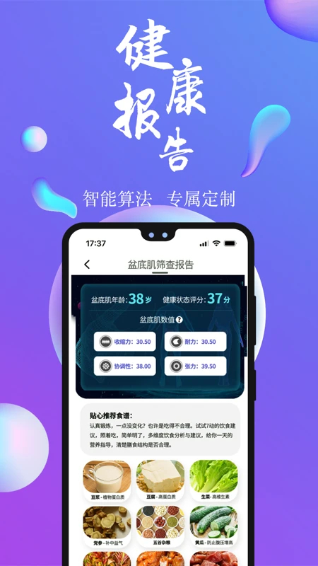 7动凯格尔运动app下载 第4张图片