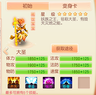 稀世灵兽大圣培养心得1