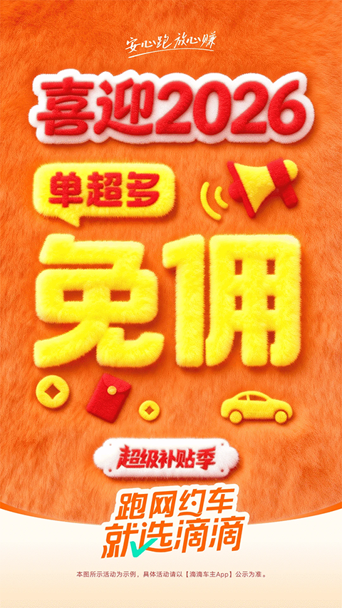 滴滴车主8.4.2版本下载 第3张图片