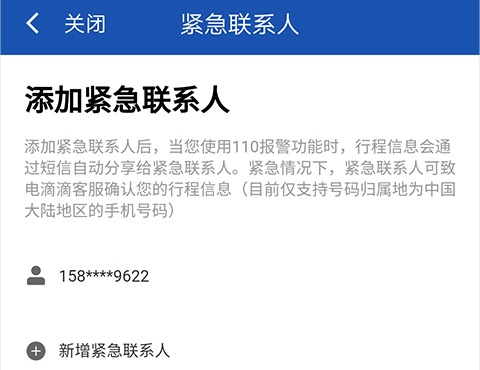 紧急联系人设置方式截图3