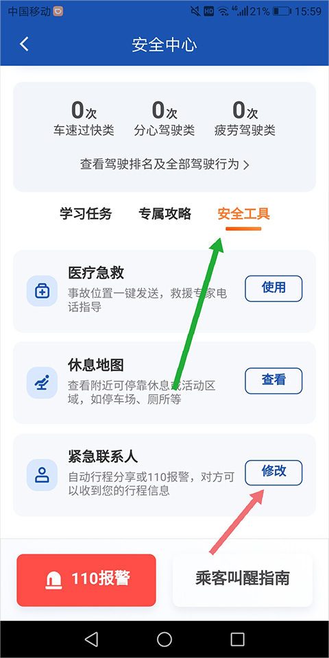 紧急联系人设置方式截图5