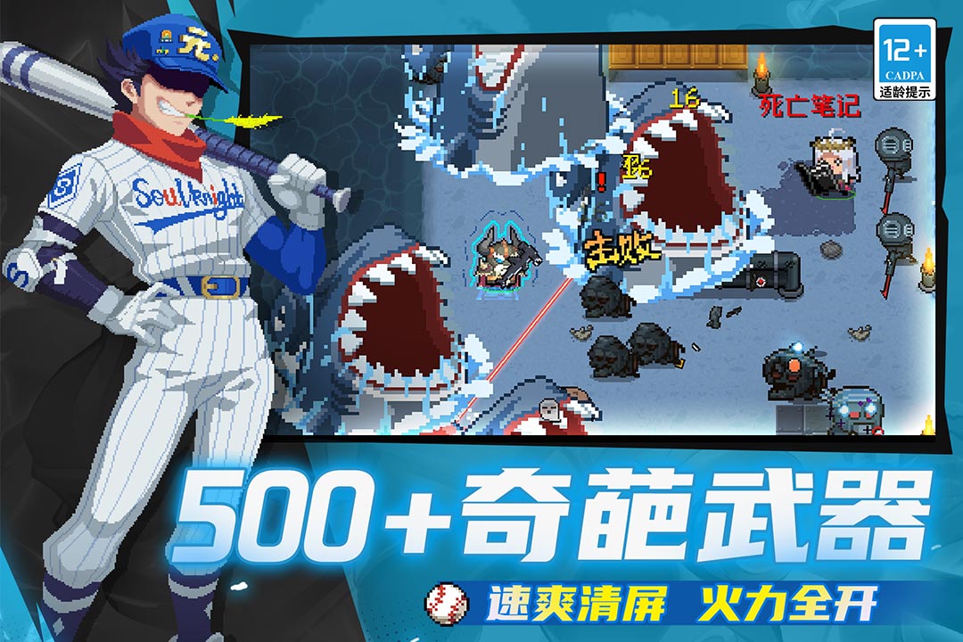 元气骑士手游截图2