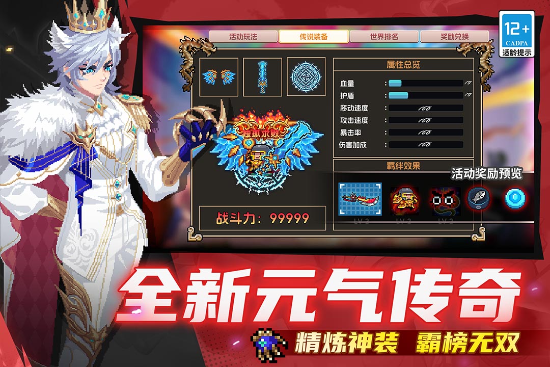 元气骑士手游截图3