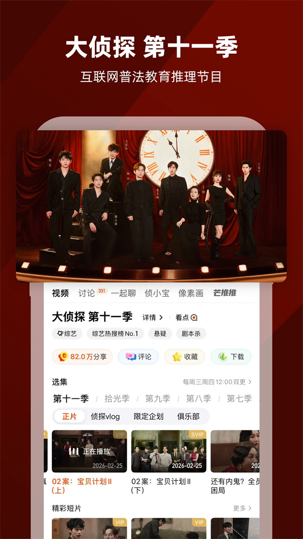 芒果TV视频app免广告版下载 第1张图片