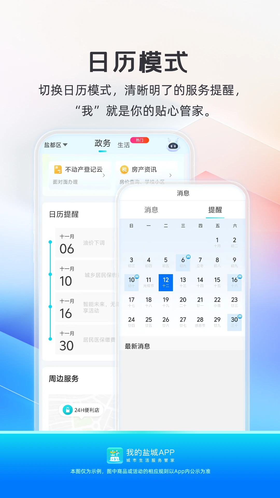 我的盐城app下载安装最新版 第2张图片