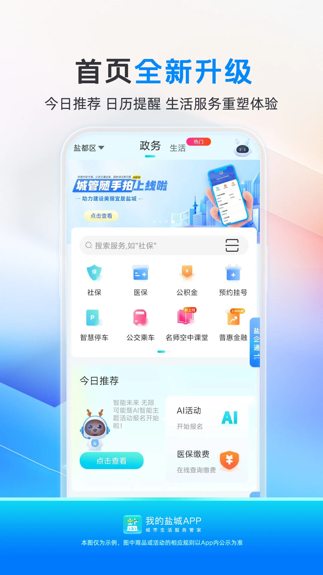 我的盐城app下载安装最新版 第4张图片