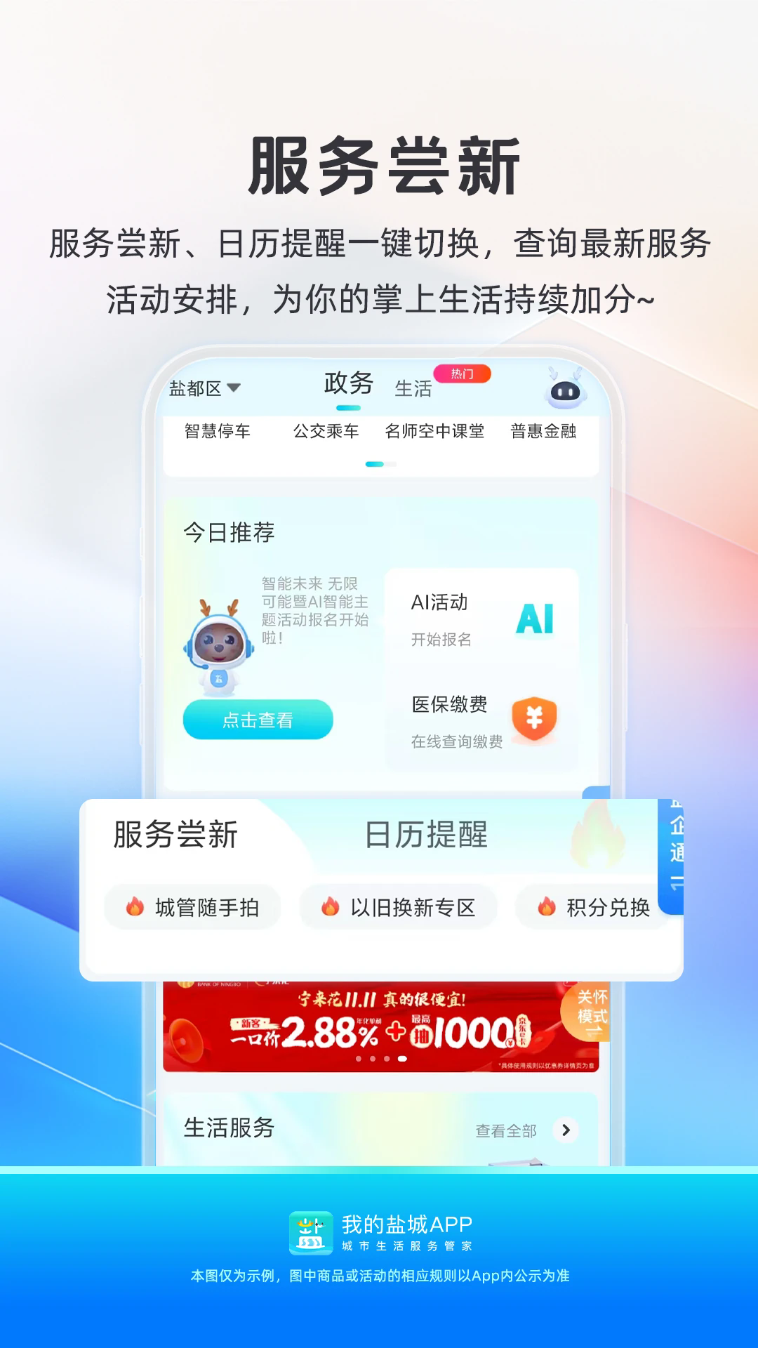 我的盐城app下载安装最新版 第5张图片