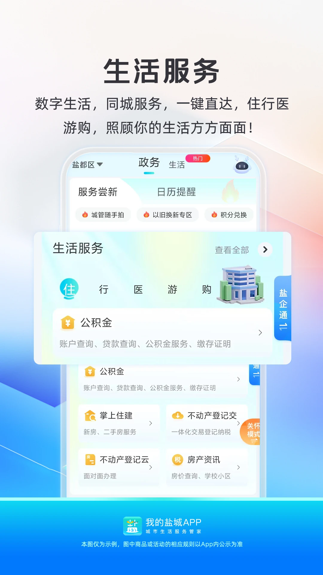 我的盐城app下载安装最新版 第1张图片