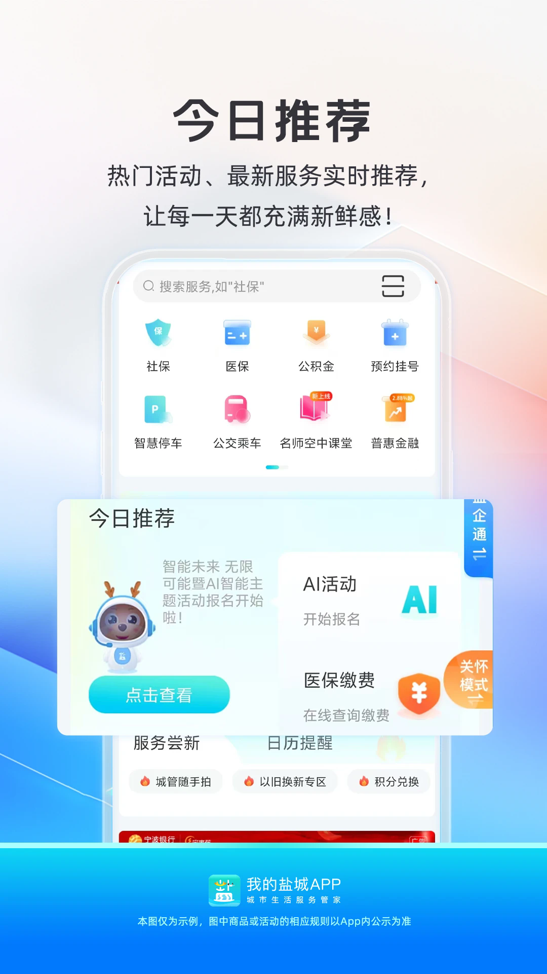 我的盐城app下载安装最新版 第3张图片