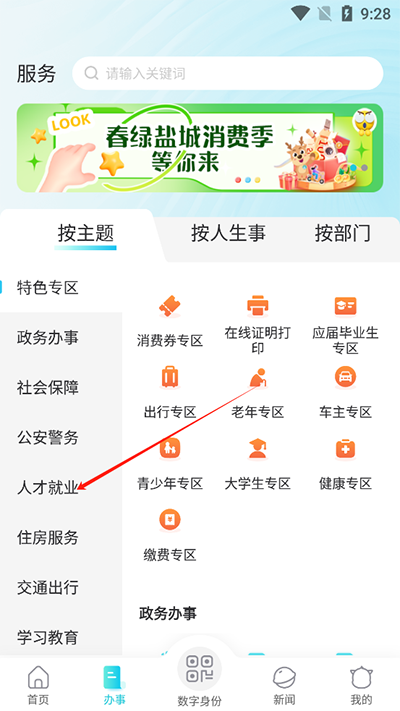 怎么查看就业创业政策截图2