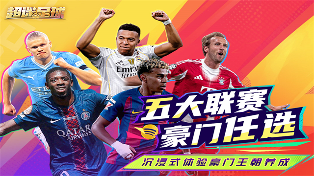 超迷足球九游版 第4张图片