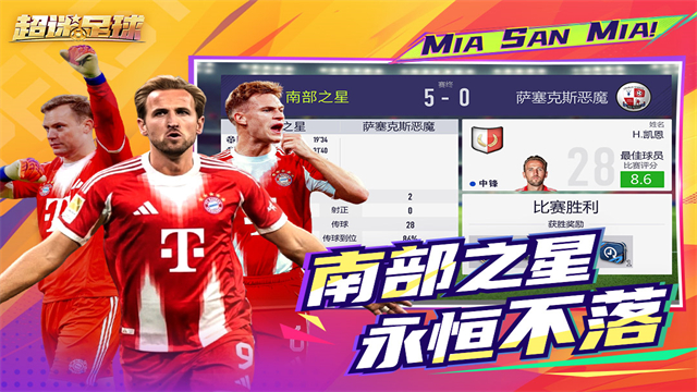 超迷足球九游版 第5张图片