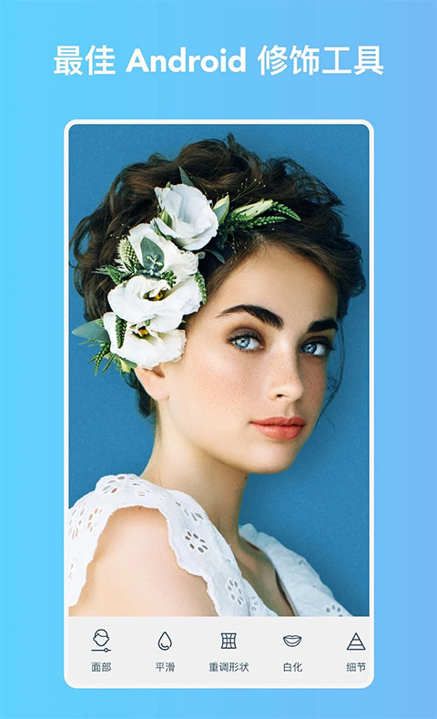 FaceTune全解锁版下载 第1张图片