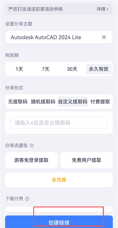 分享文件的方法截图5
