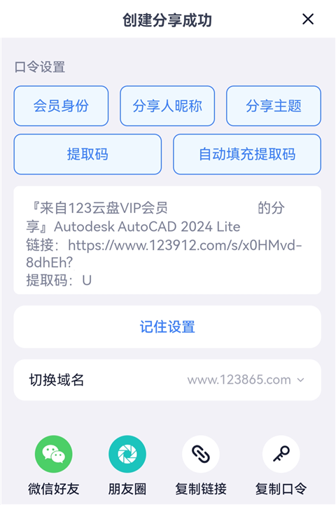 分享文件的方法截图6