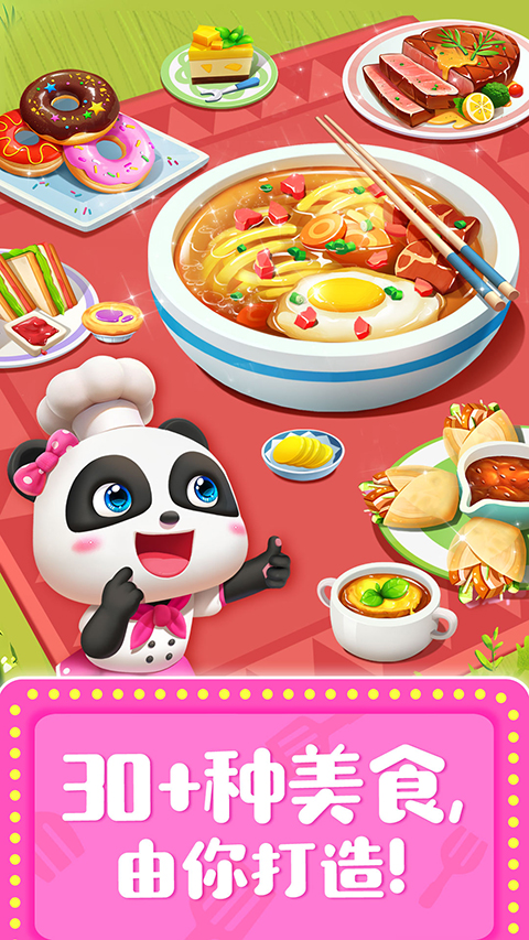 奇妙料理餐厅经典版 第5张图片