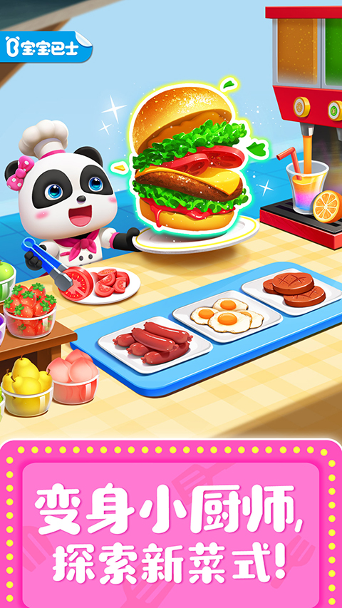 奇妙料理餐厅经典版 第2张图片