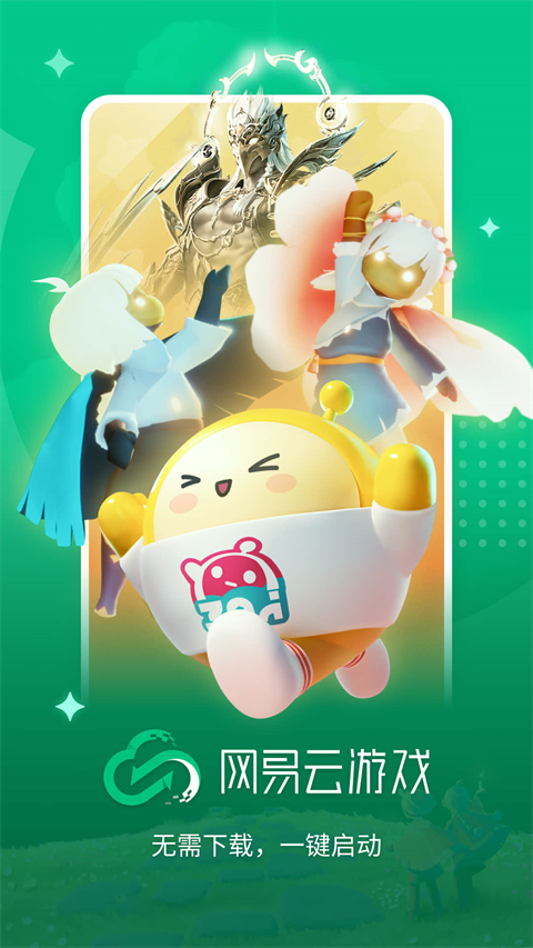 网易云游戏破解版免更新版下载 第4张图片