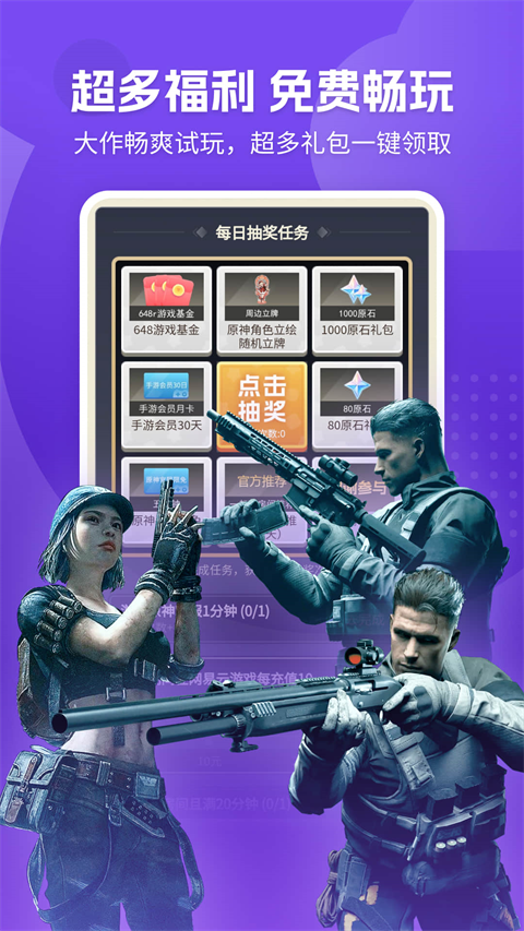 网易云游戏破解版免更新版下载 第1张图片