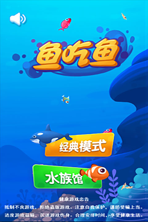 鱼吃鱼无限体验卡版下载 第5张图片