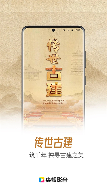 CCTV手机电视央视直播下载 第3张图片