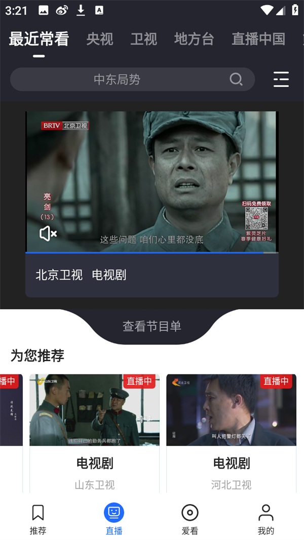 怎么看回放截图2