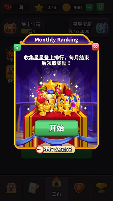 方块爱消除3D最新版 第4张图片