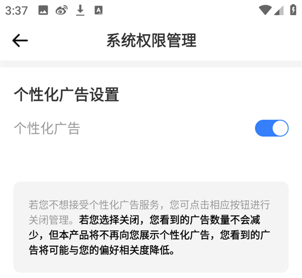 怎么关闭广告截图3