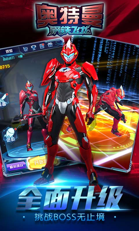 奥特曼钢铁飞龙游戏手机版下载 第3张图片