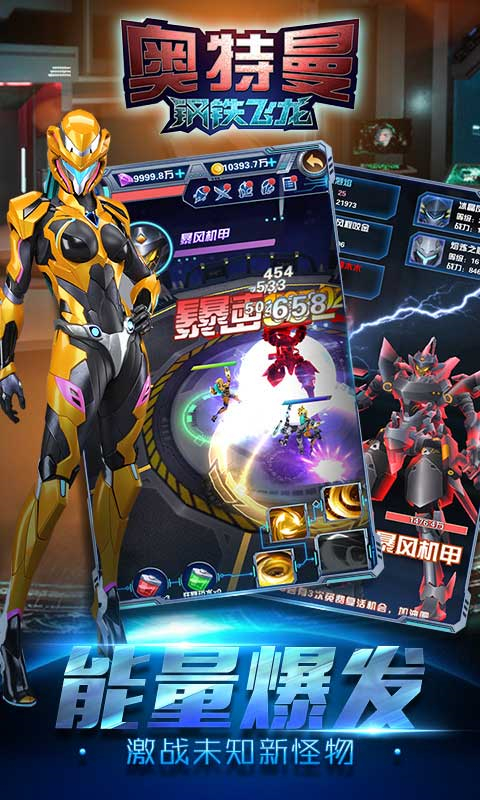 奥特曼钢铁飞龙游戏手机版下载 第1张图片