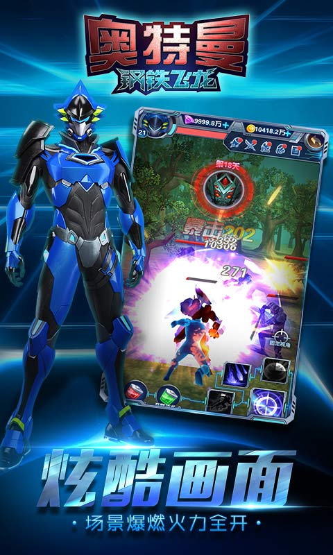 奥特曼钢铁飞龙游戏手机版下载 第2张图片