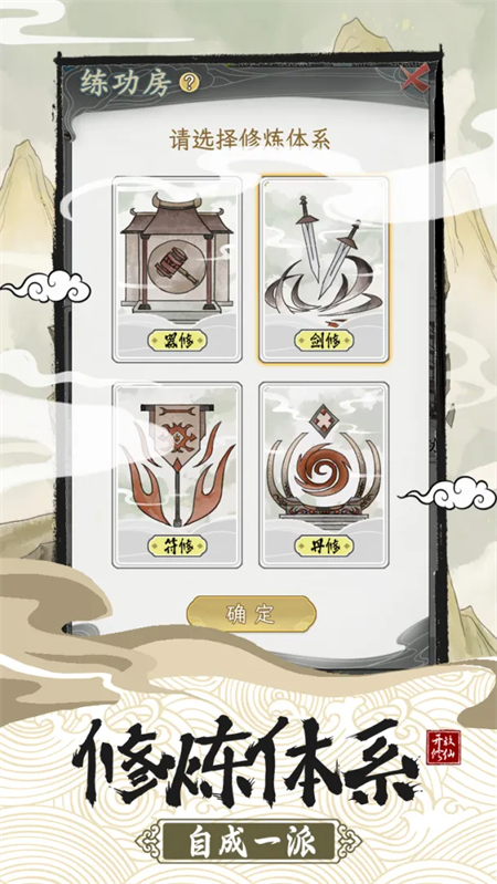 不一样的修仙宗门2官方正版下载 第1张图片