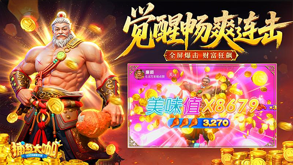 捕鱼大咖破解版无限金币无限钻石 第1张图片