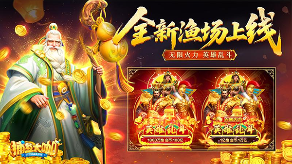 捕鱼大咖破解版无限金币无限钻石 第4张图片