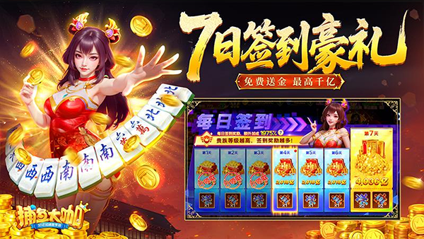 捕鱼大咖破解版无限金币无限钻石 第3张图片