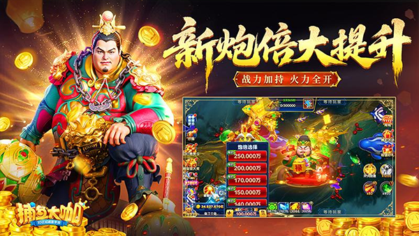 捕鱼大咖破解版无限金币无限钻石 第5张图片
