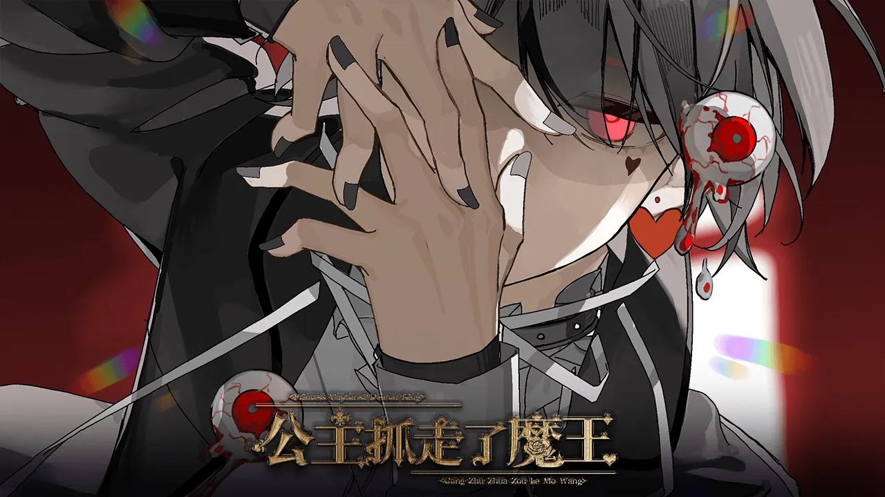 公主抓走了魔王金手指破解版下载 第1张图片