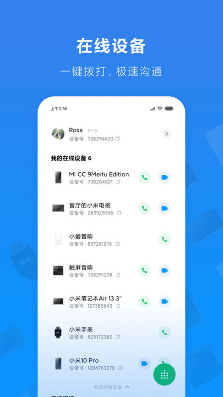 小米通话app下载 第4张图片