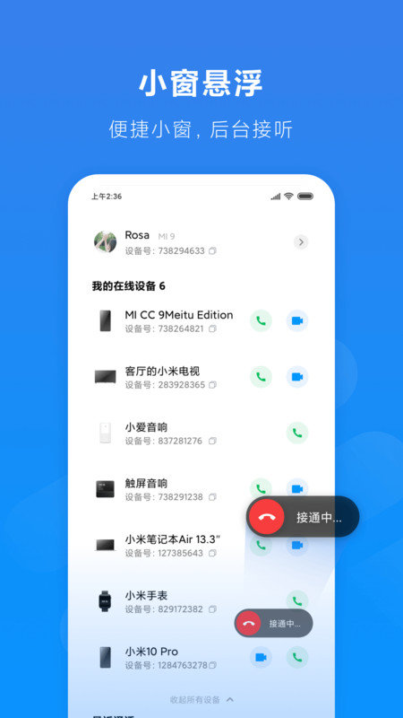 小米通话app下载 第3张图片