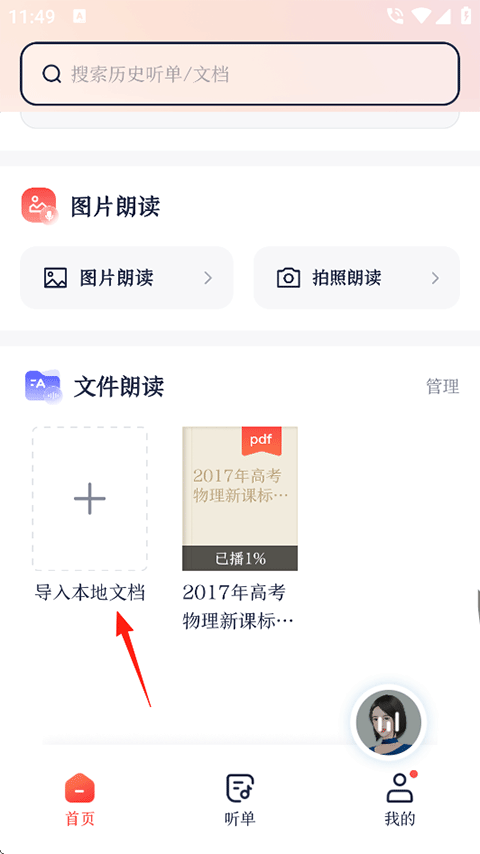 如何导入文件截图1