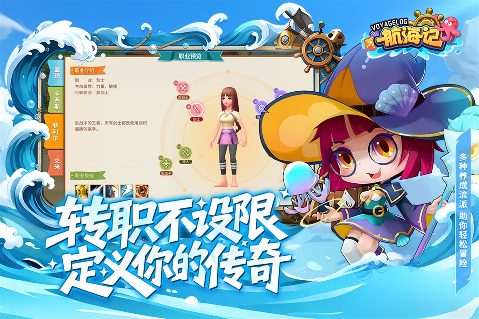 航海记手游官方版下载 第3张图片