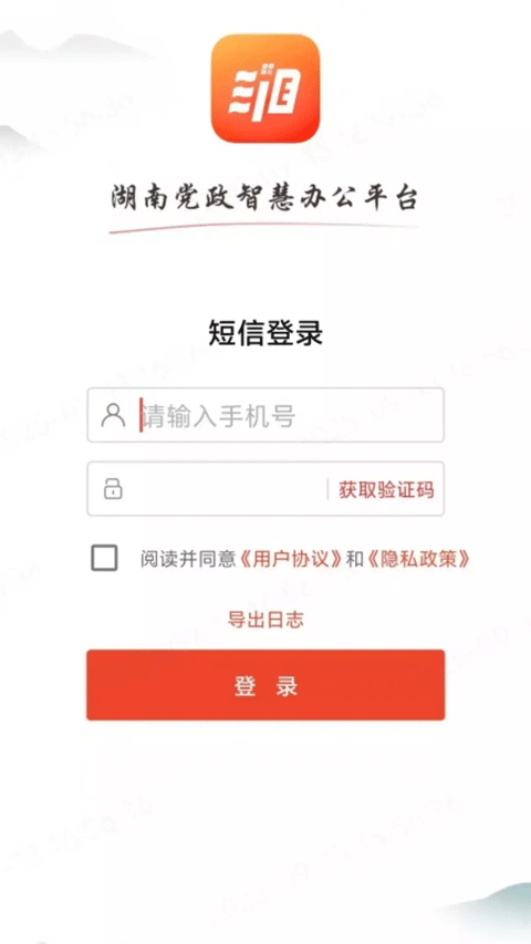 湘办通app官方正版下载安装 第4张图片