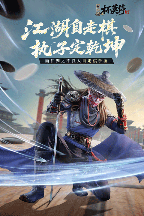 画江湖之杯莫停H5手游下载 第4张图片