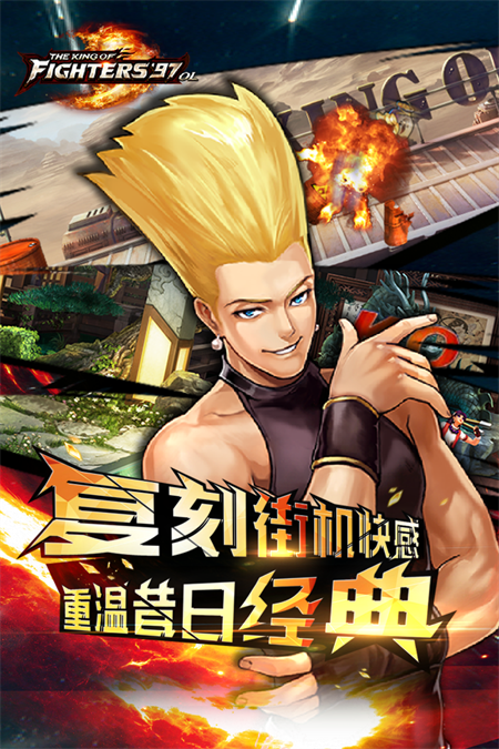 拳皇97ol最新版内购破解版 第5张图片