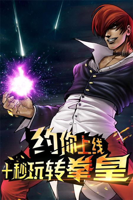 拳皇97ol最新版内购破解版 第4张图片